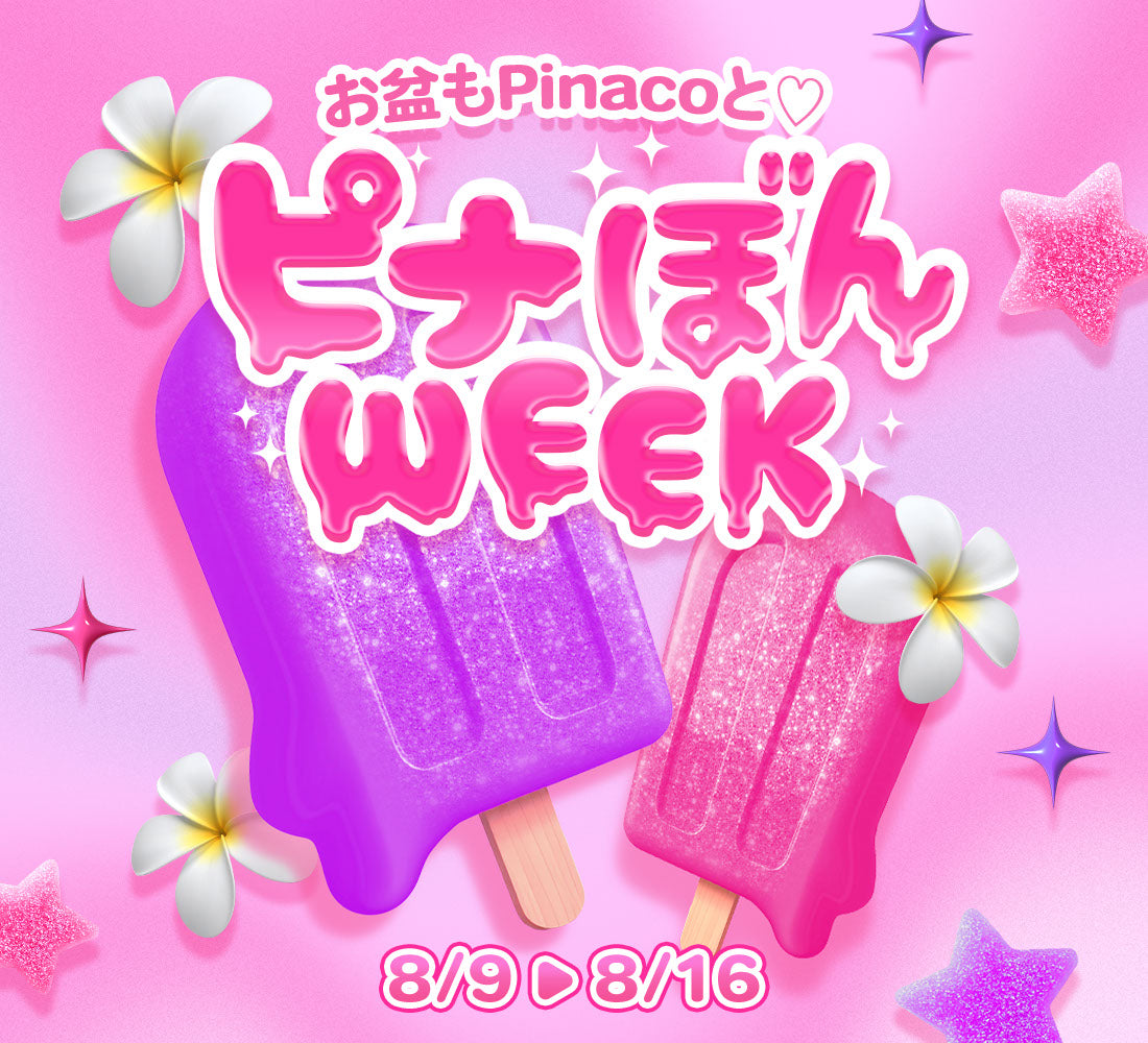 ☀️夏の激アツイベント開催☀️