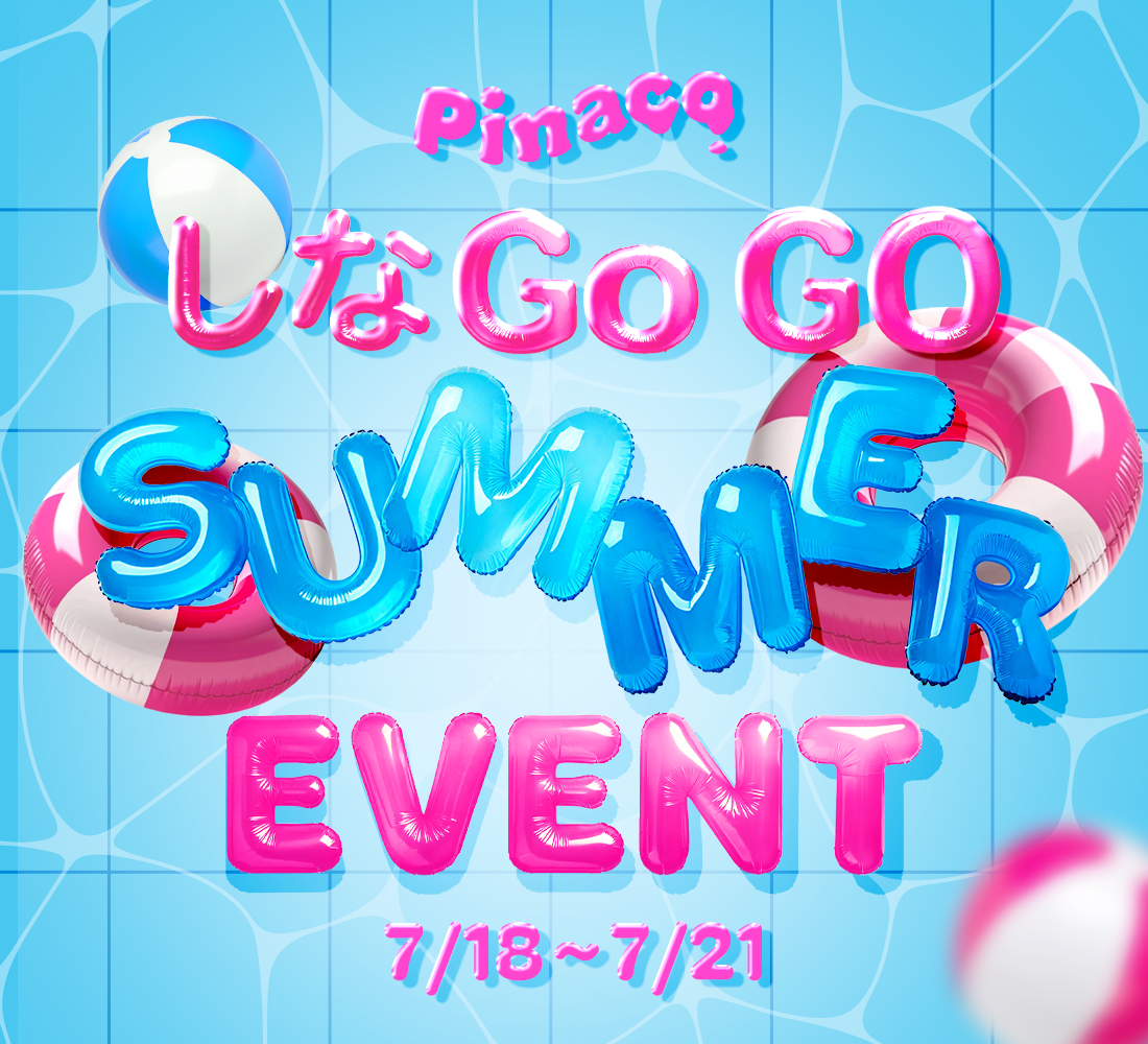 Pinacoと一緒に夏を楽しむイベントを開催⛱️