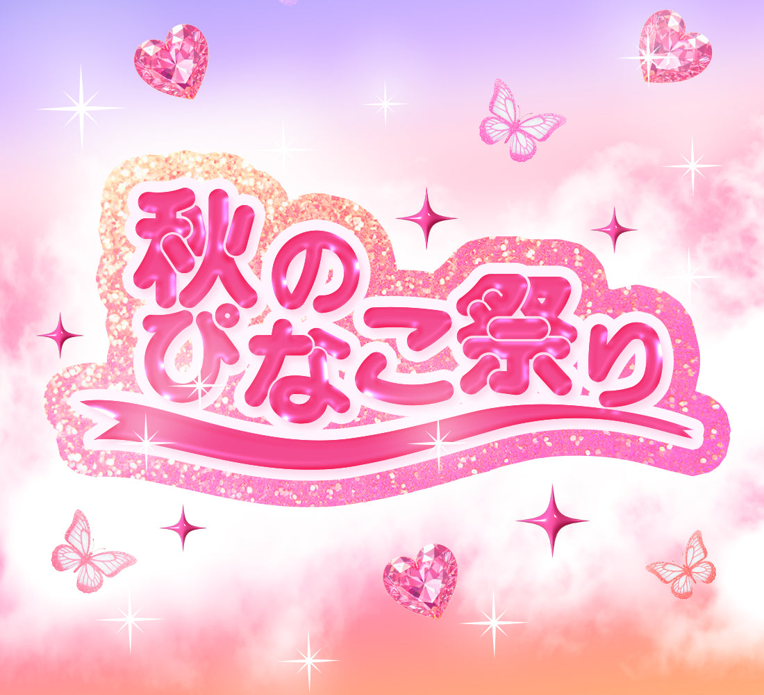 秋のぴなこ祭り✨開催🧡🌈