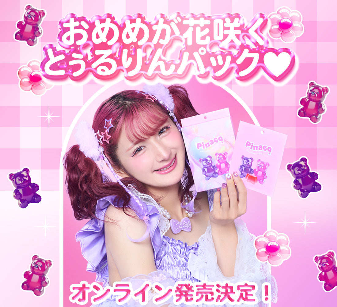 新商品オンライン発売決定🩷