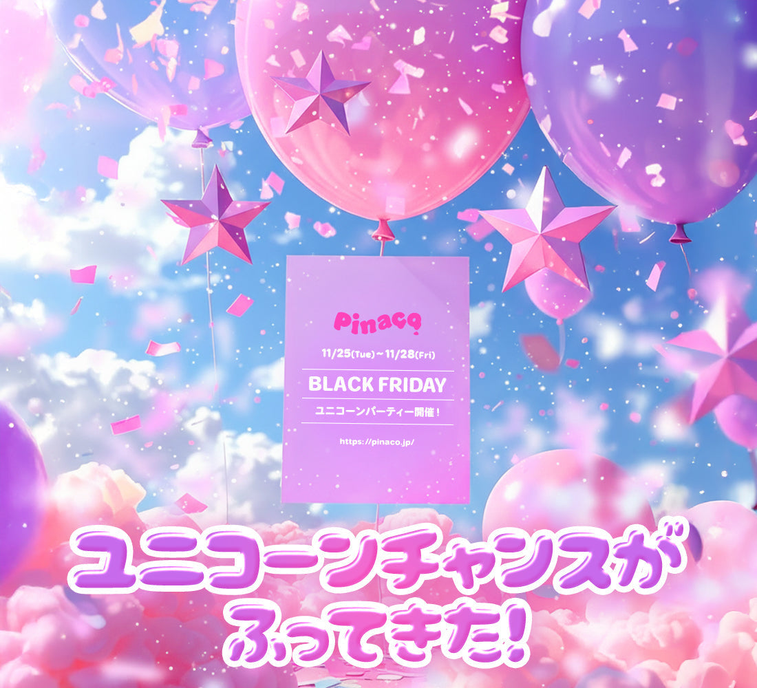 ⭐BLACK FRIDAY⭐開催💜