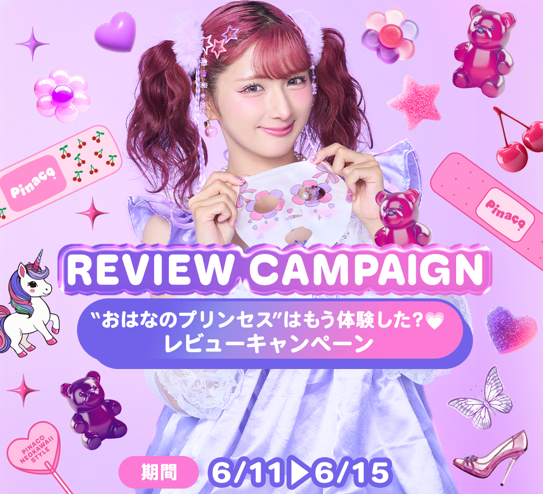 おめめが花咲くとぅるりんパック💜レビューキャンペーンスタート🌷📝