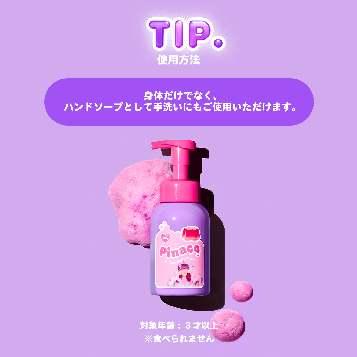 しなこのピンクBubbleボディ&ハンドソープ ぷるぷるゼリーの香り
