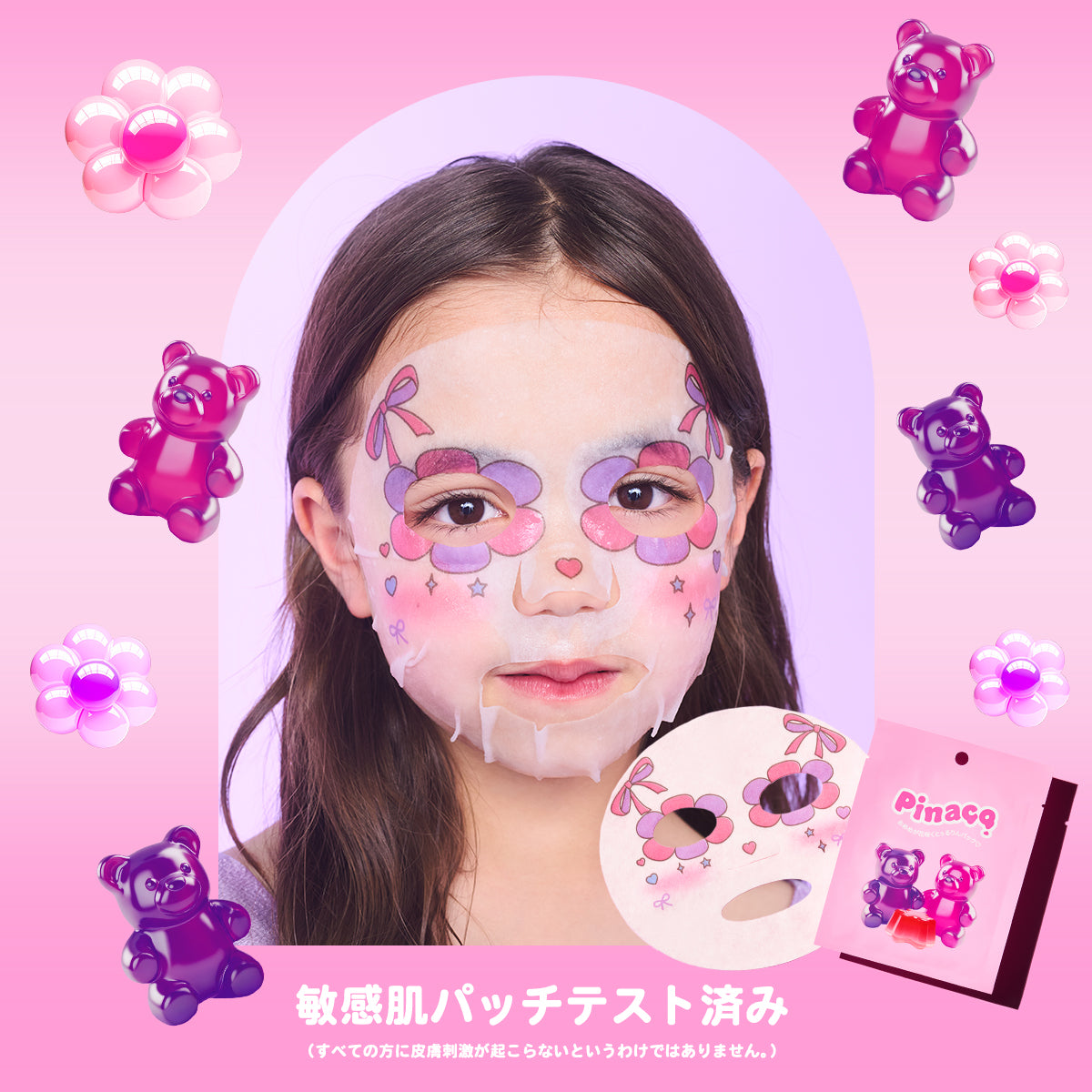 おめめが花咲くとぅるりんパック