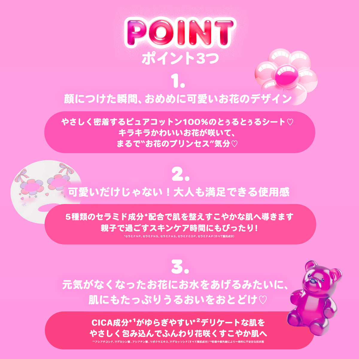 おめめが花咲くとぅるりんパック