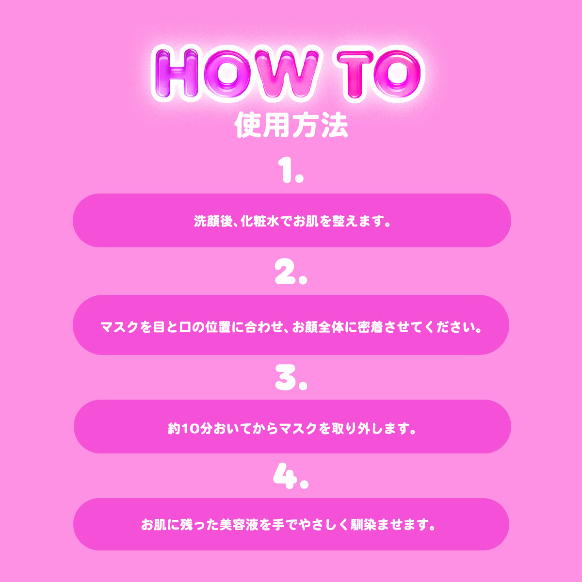 おめめが花咲くとぅるりんパック