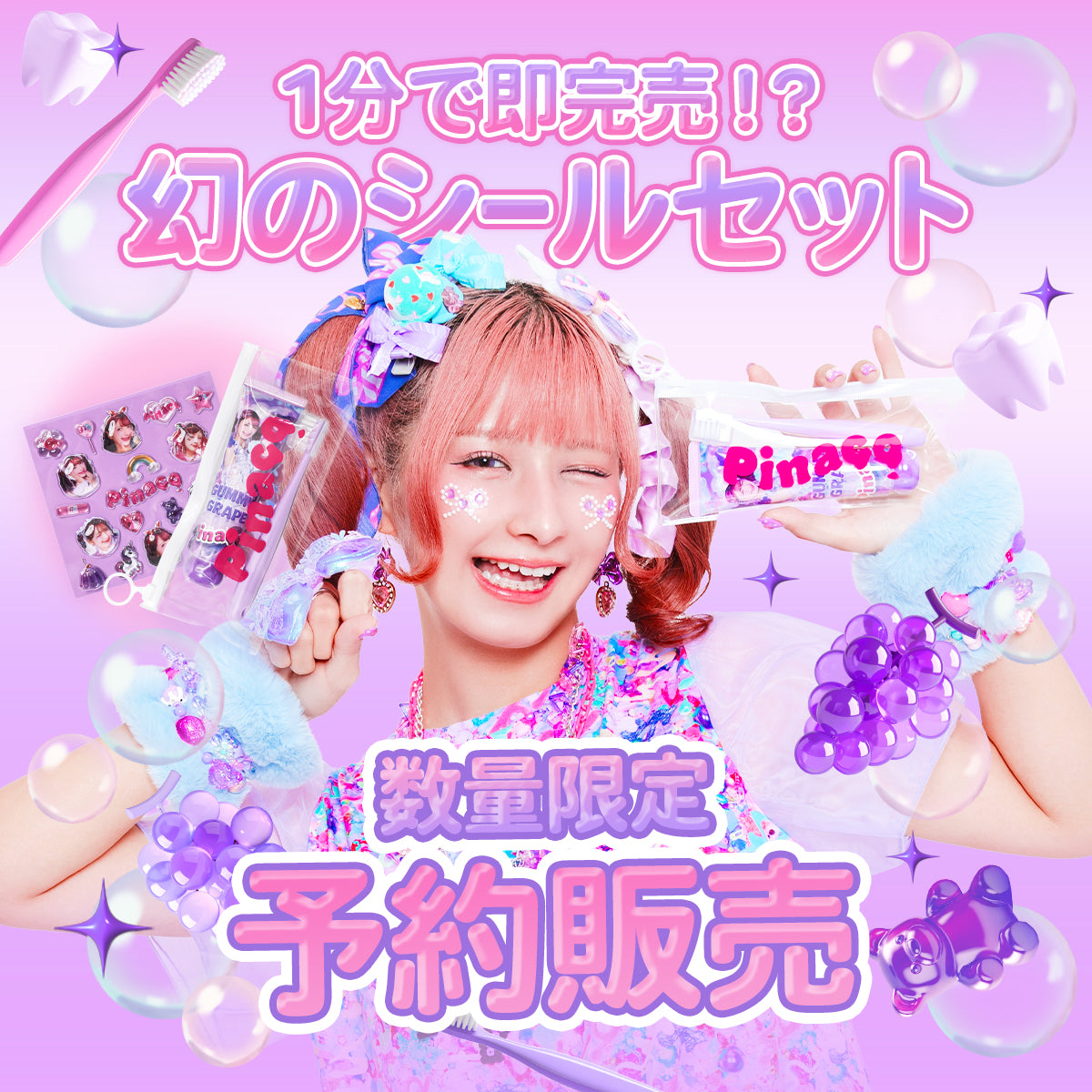 Pinaco 原宿限定1周年記念　原ハラセット　しなこぷくぷくシール 原宿限定コラボ開催決定🩷🍼