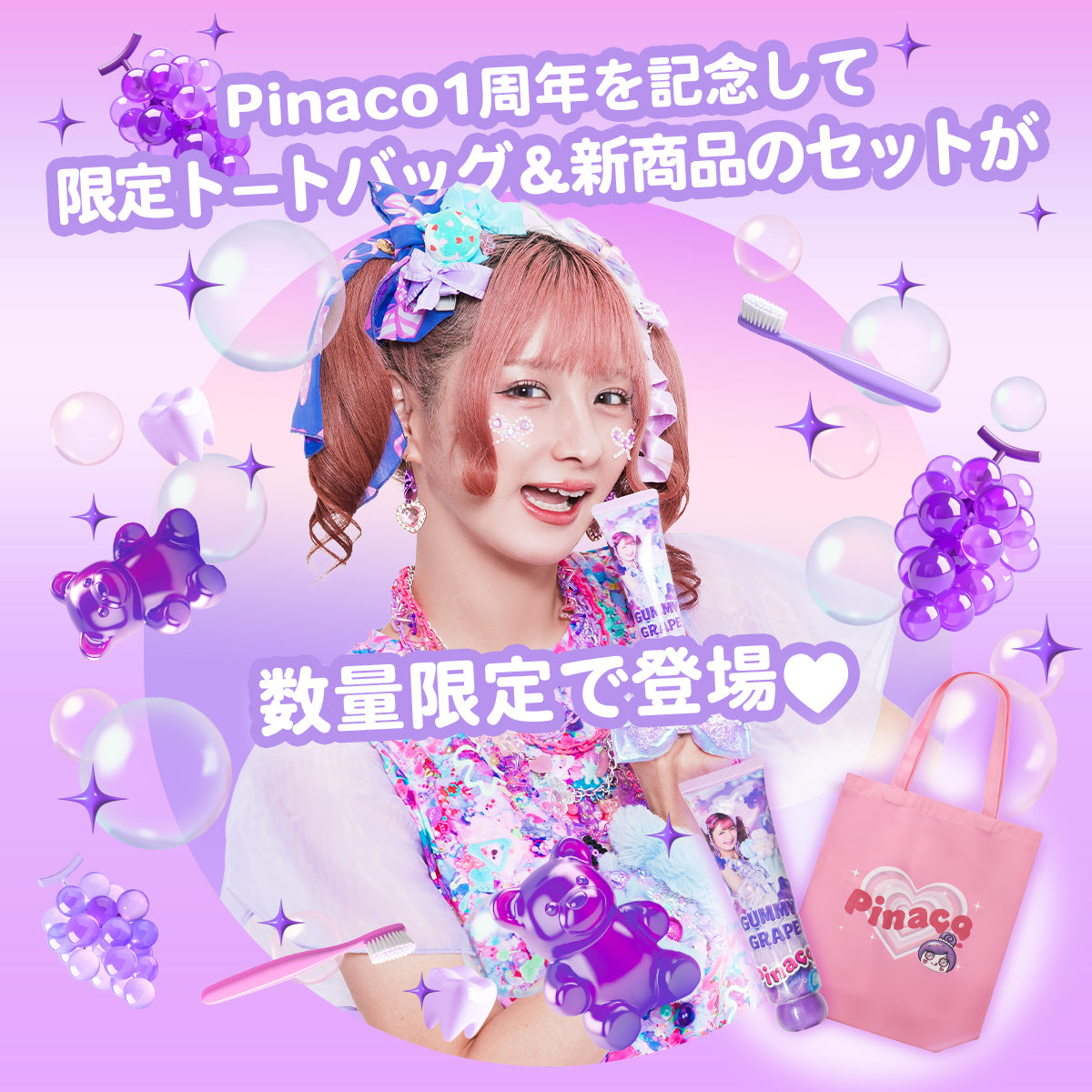 Pinacoと一緒にお出かけしよう!ハラハラPinacoセット