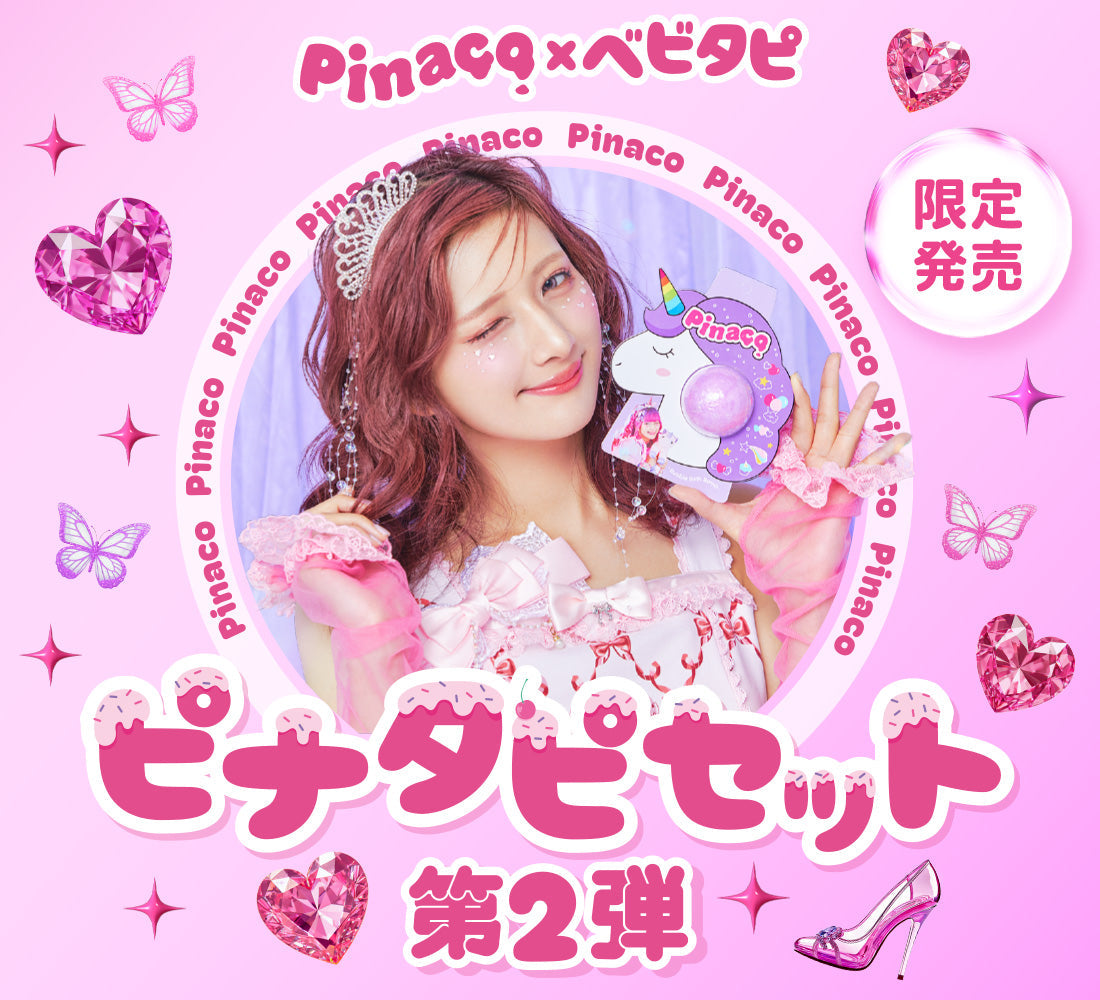 しなこプロデュースのPinaco、2月3日に公式オンラインストア