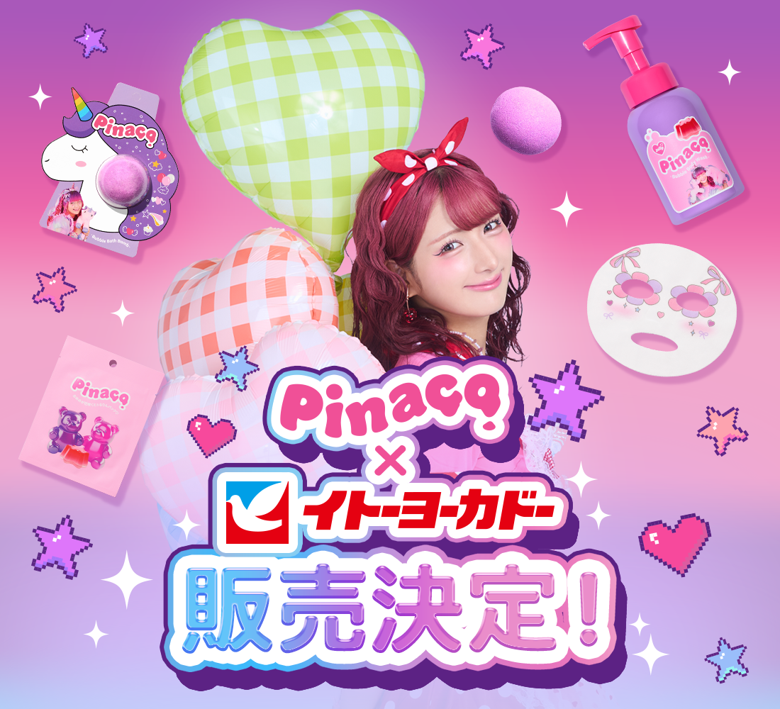 イトーヨーカドーでの発売が決定🩷