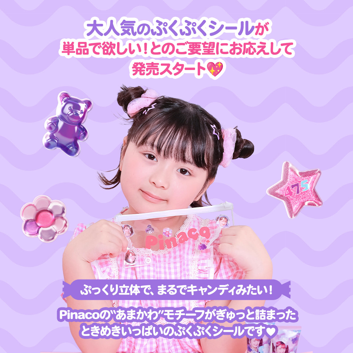 Pinacoの”あまかわ”モチーフシール♡ Pinacoオリジナルぷくぷくシール