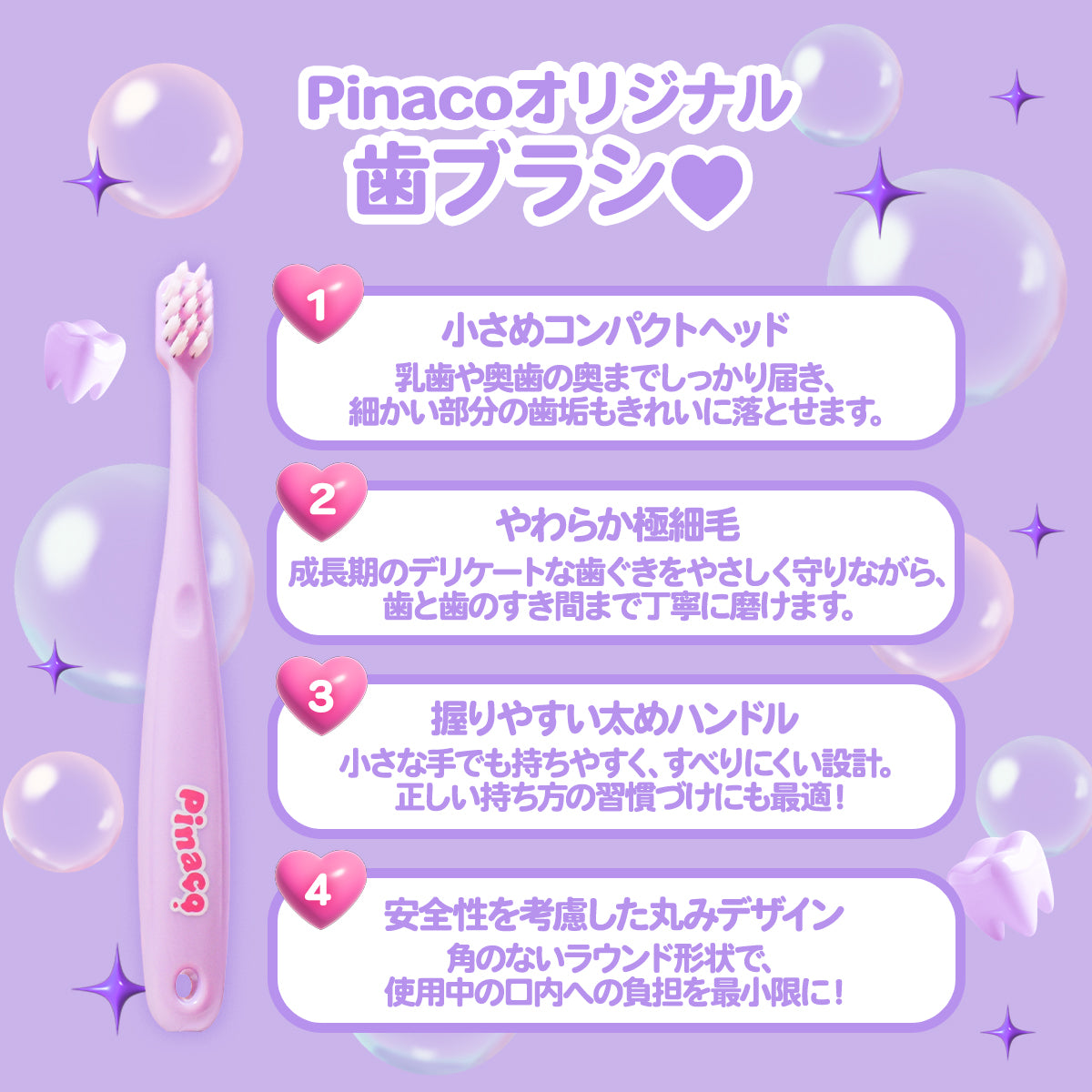 Pinacoで歯磨きするぞー♡♡ ～歯磨きトラベルセット～