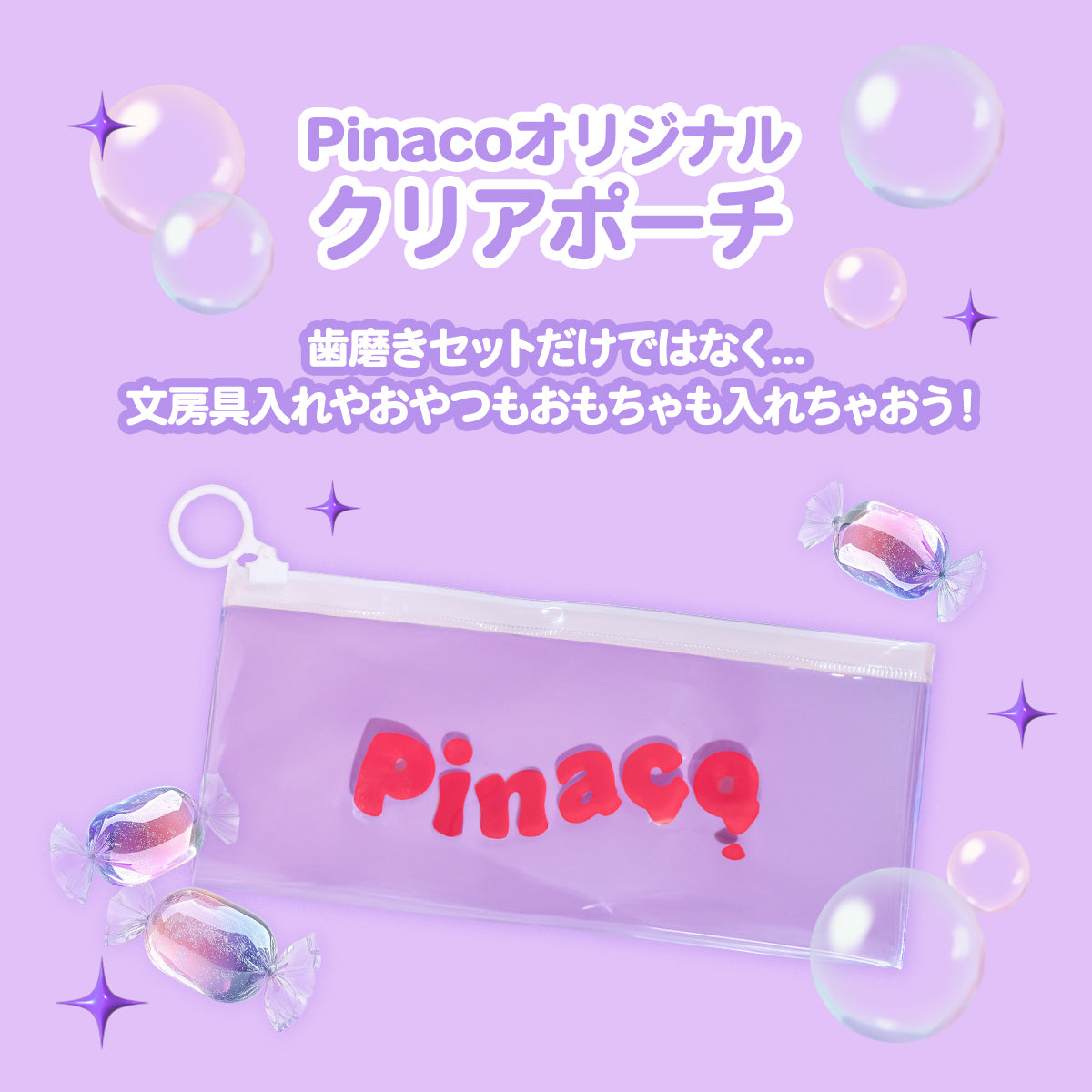 Pinacoで歯磨きするぞー♡♡ ～歯磨きトラベルセット～