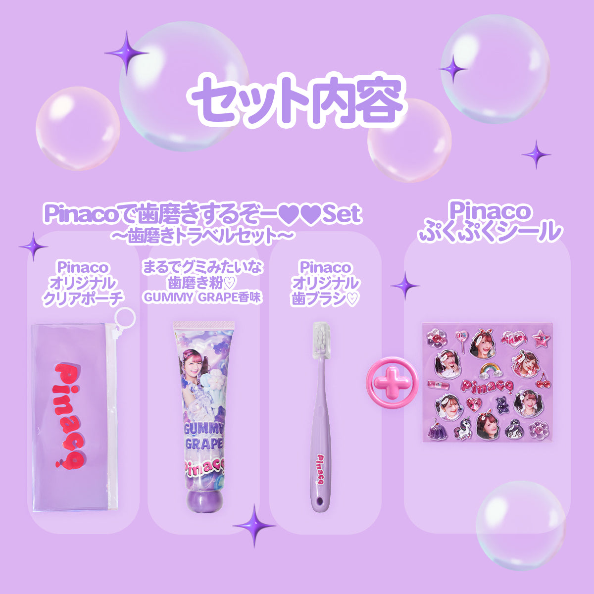 ふくぷく様専用︎歯ブラシ | レート高すぎ！？ぷくぷくPinacoセット 歯ブラシ 子供 まとめ買い 藤巻百貨店