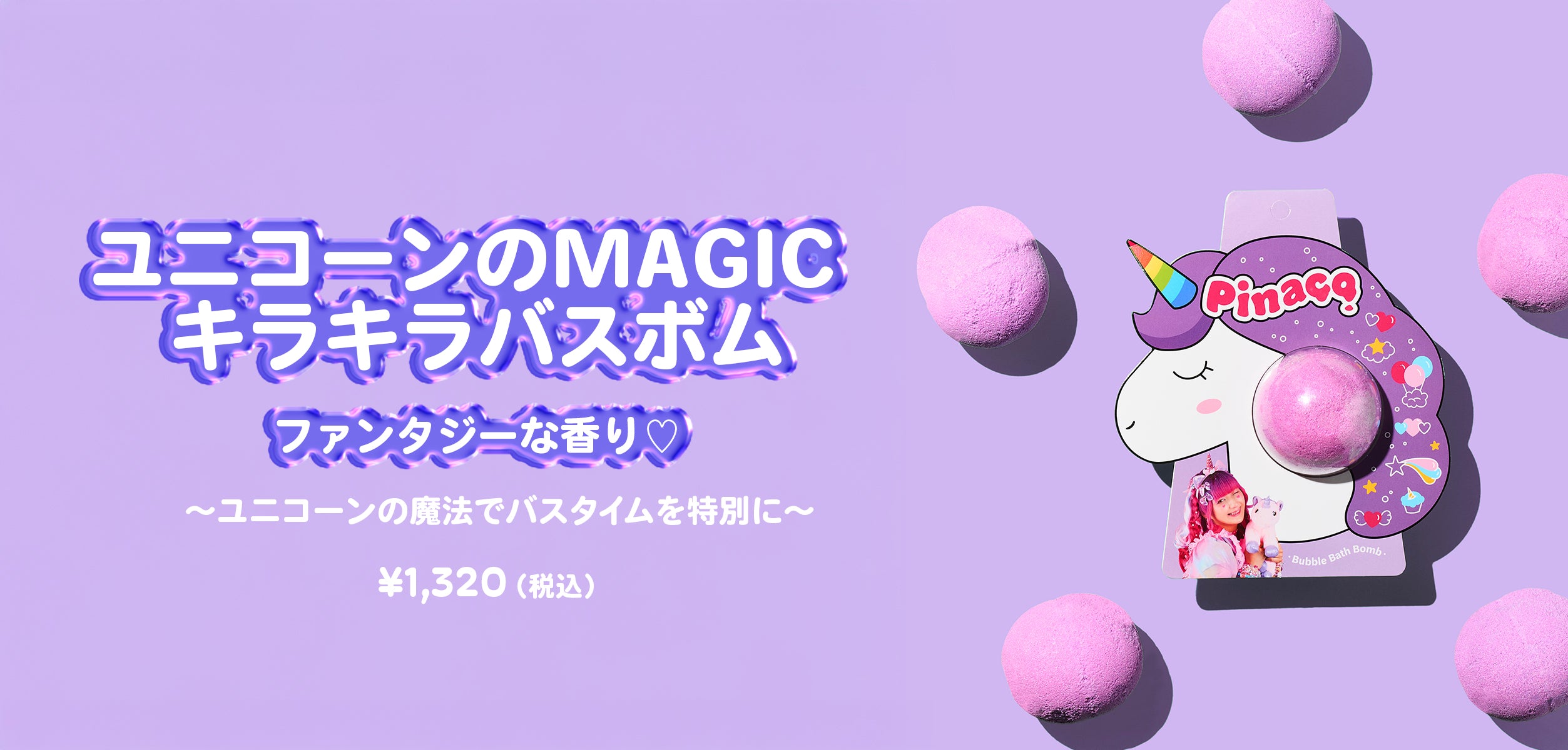 しなこちゃん 先行販売のpinacoバブルボディ＆ハンドソープ