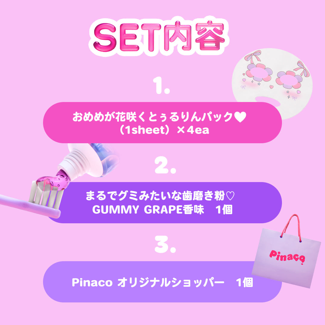 歯磨きしてぷるぷるするぞー！SET